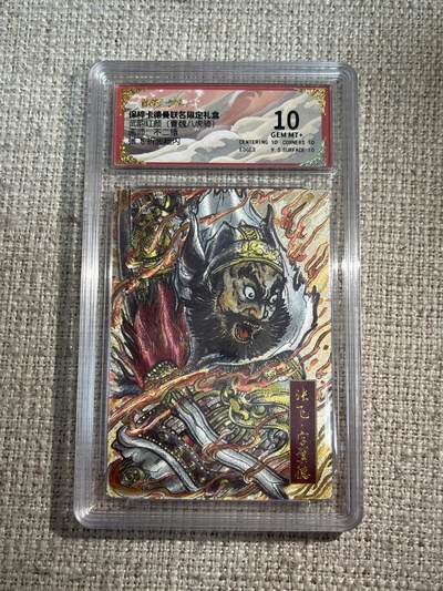 欢迎送拍、零成本上架，释放现金流，合理分配上拍卡品 - 【折光】不二猿 张飞 10 卡德曼&三国 