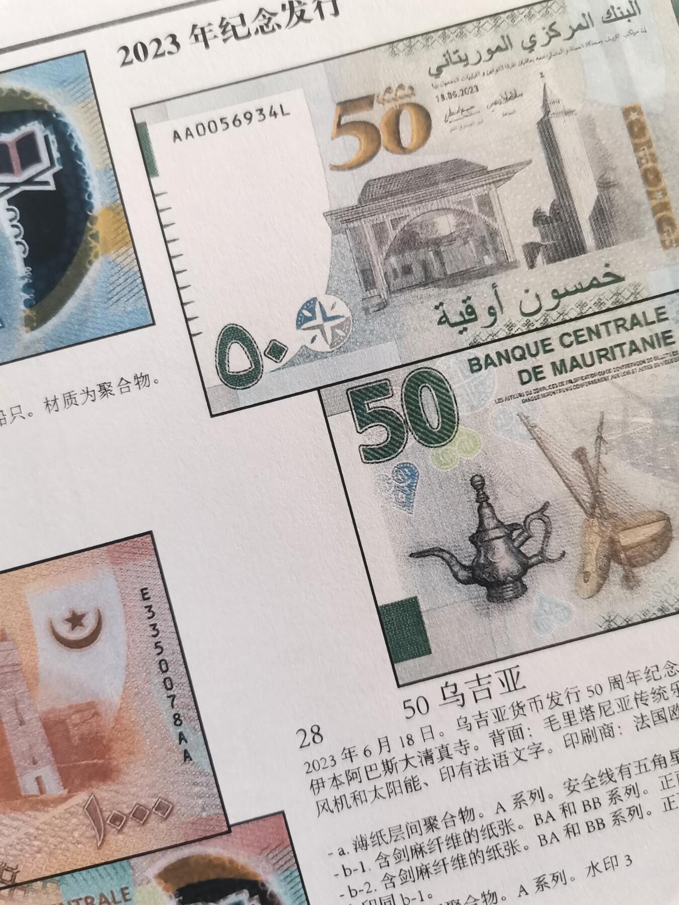 克劳斯纸币目录中文版，2025年更新，非洲篇