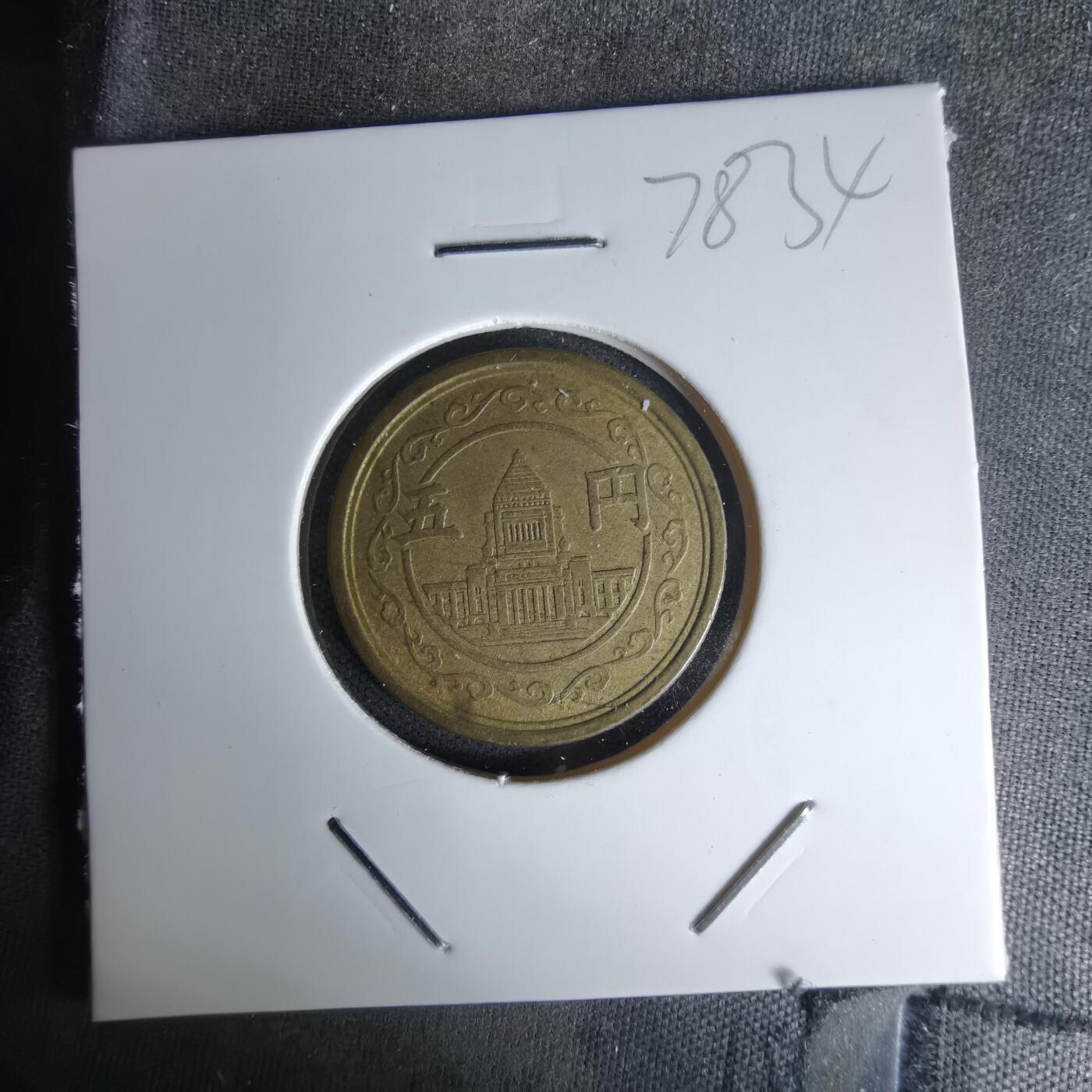 沼泽如烟--第978场 昭和二十四年五元