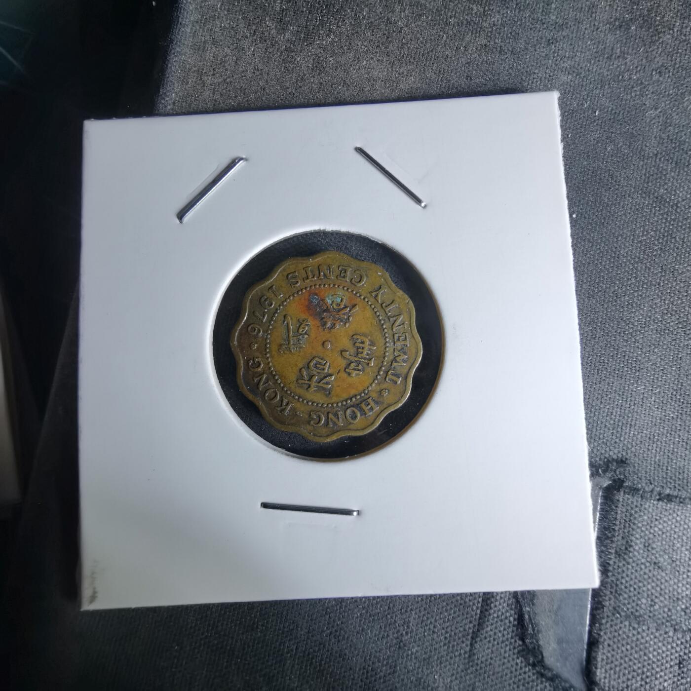 沼泽如烟--第978场 香港1976年贰毫