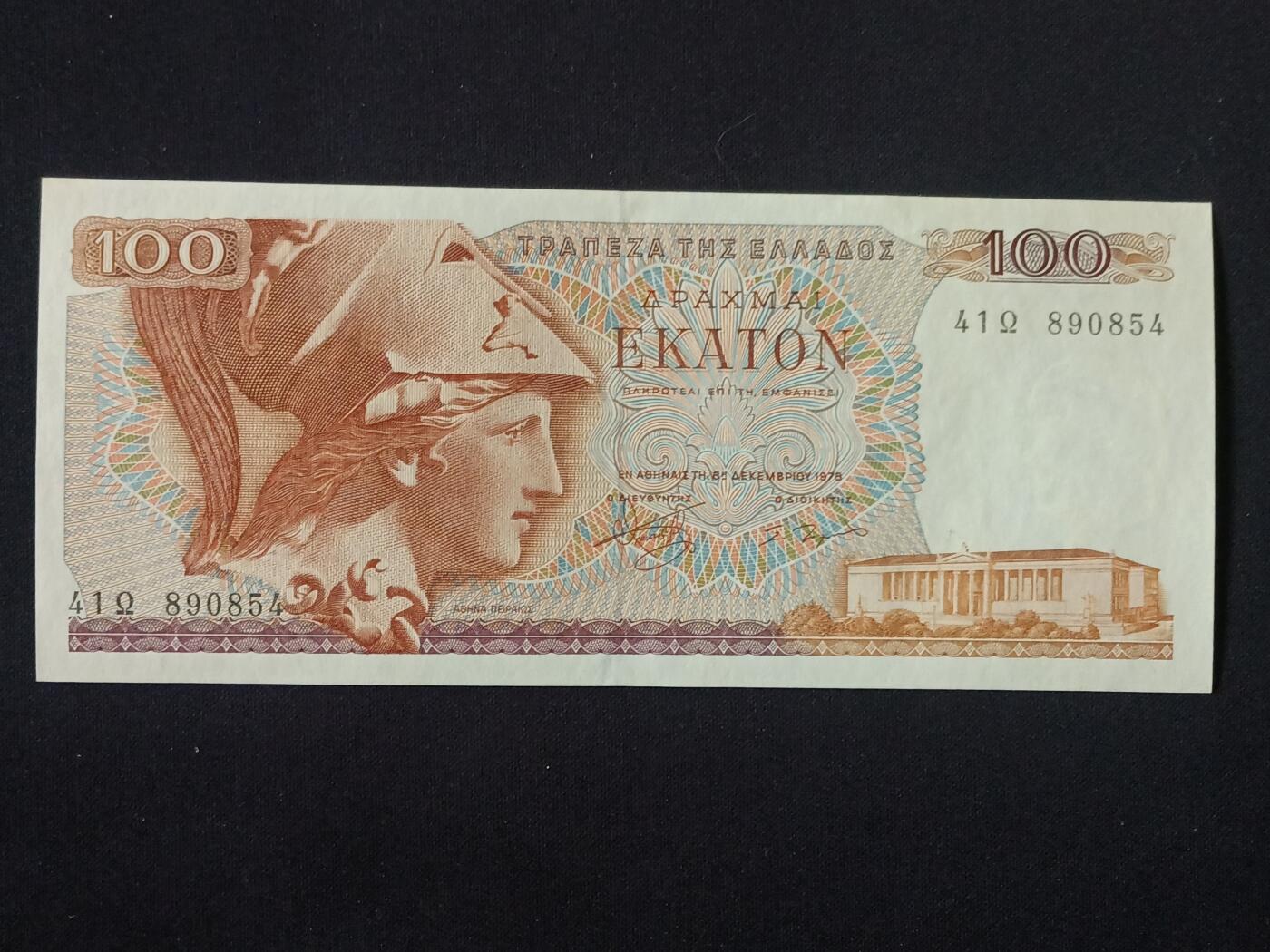 【游宝拍卖】乙巳蛇年第115期 蛇年收官场 希腊-10德拉克马【1978年 全新UNC-】