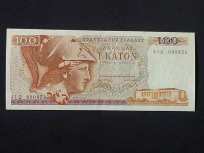 【游宝拍卖】乙巳蛇年第115期 蛇年收官场 - 希腊-10德拉克马【1978年 全新UNC-】