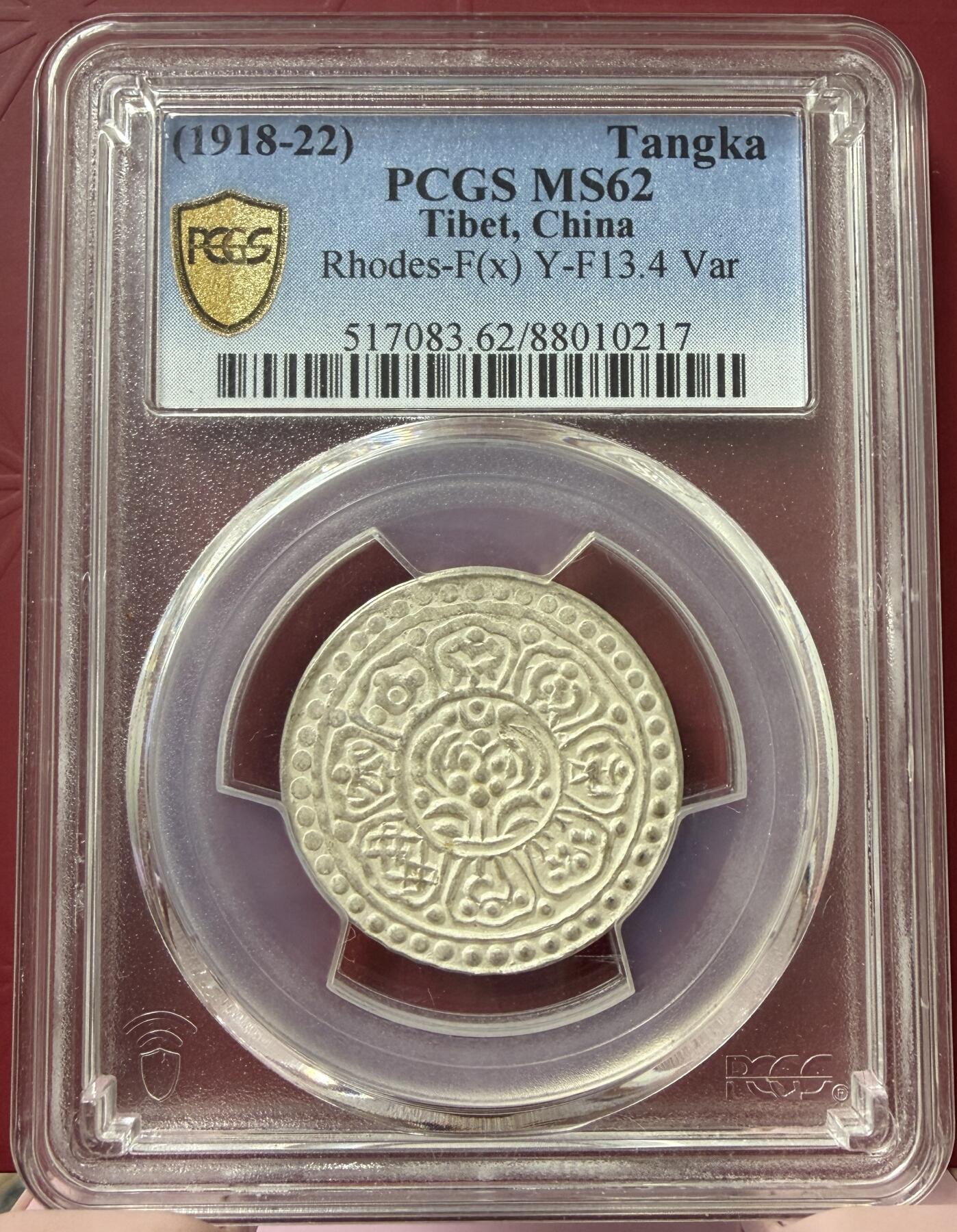 2026年1月捡漏拍 (1918-22) Tangka中国西藏章噶银币