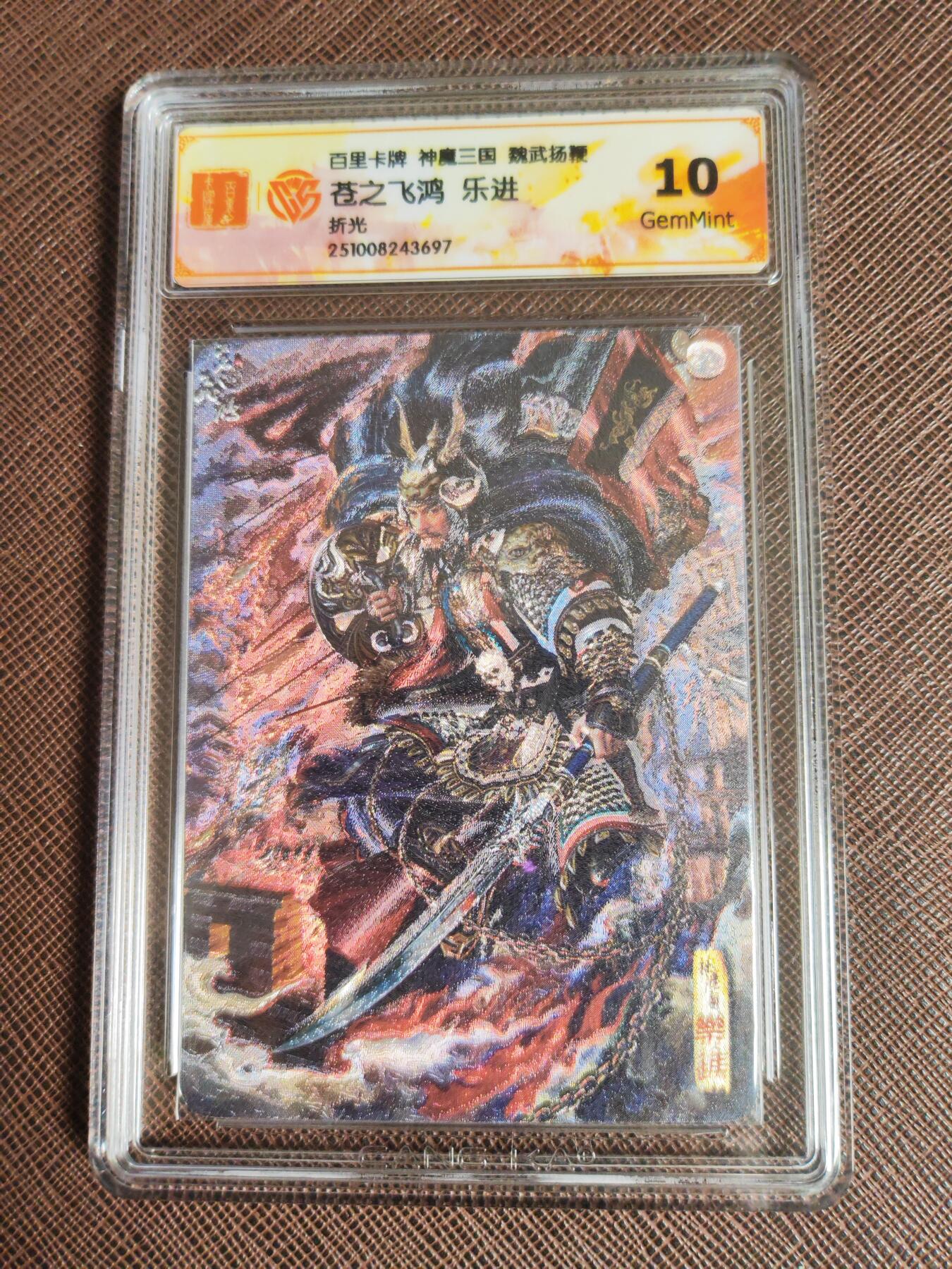 阳大大卡牌拍卖第96期（持续收拍品，周五晚上九点截拍，进群福利早知道） 【五子良将】百里卡牌 苍之飞鸿 魏武扬鞭 五子良将 一套5张 折光