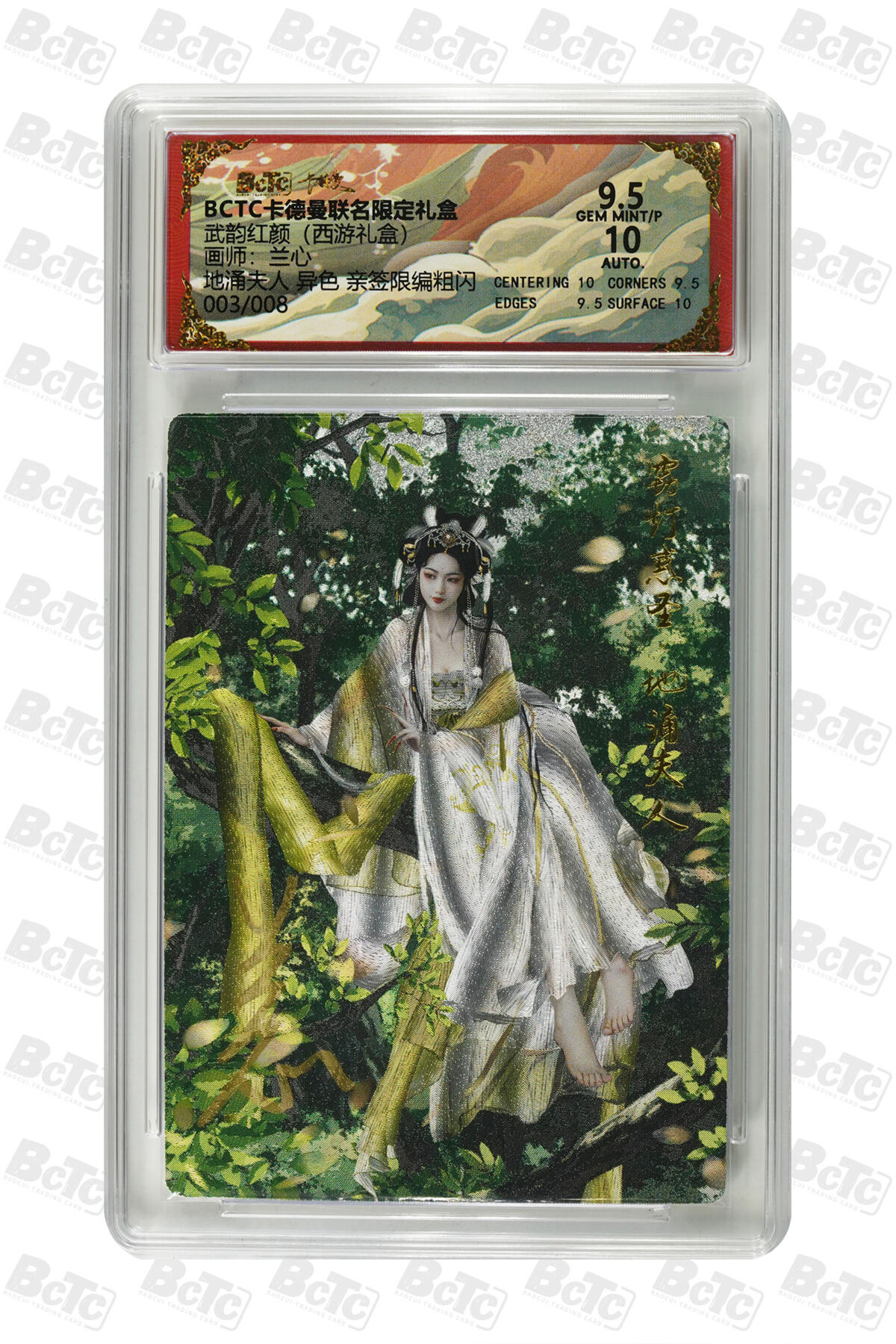 阳大大卡牌拍卖第96期（持续收拍品，周五晚上九点截拍，进群福利早知道） 【亲签8编】卡德曼 武韵红颜 西游礼盒 兰心 地涌夫人 折光粗闪限编003/008