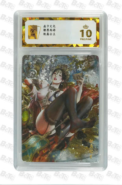 阳大大卡牌拍卖第96期（持续收拍品，周五晚上九点截拍，进群福利早知道） - 【保粹爆金10星】焱卡文化 燎原西游 铁扇公主 画师：巴丁 浮雕折光