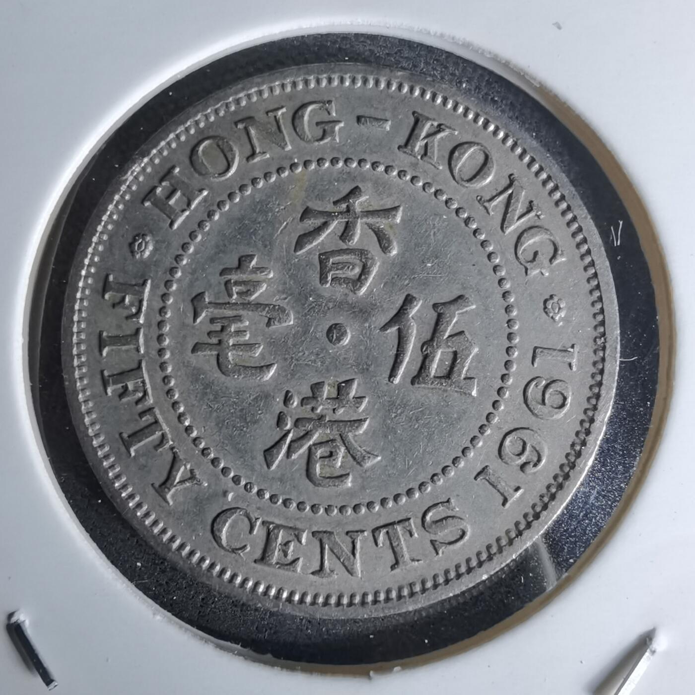 沼泽如烟--第978场 香港1961年五毫