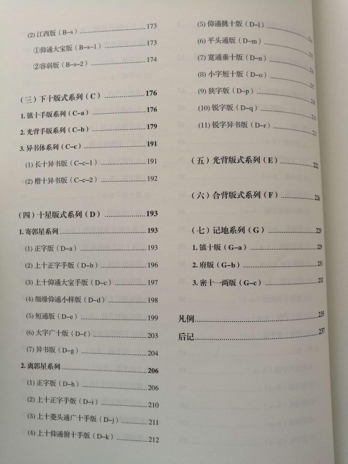 《天启通宝大钱版式图谱》签名本