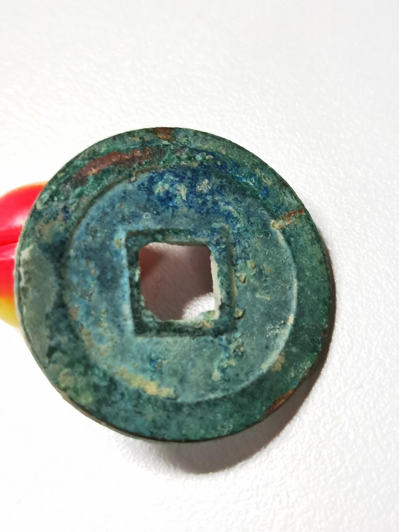 熙宁重宝（篆书）