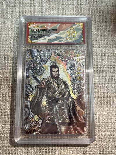 欢迎送拍、零成本上架，释放现金流，合理分配上拍卡品 - 【折光】张建东 孙权10星 卡德曼&三国