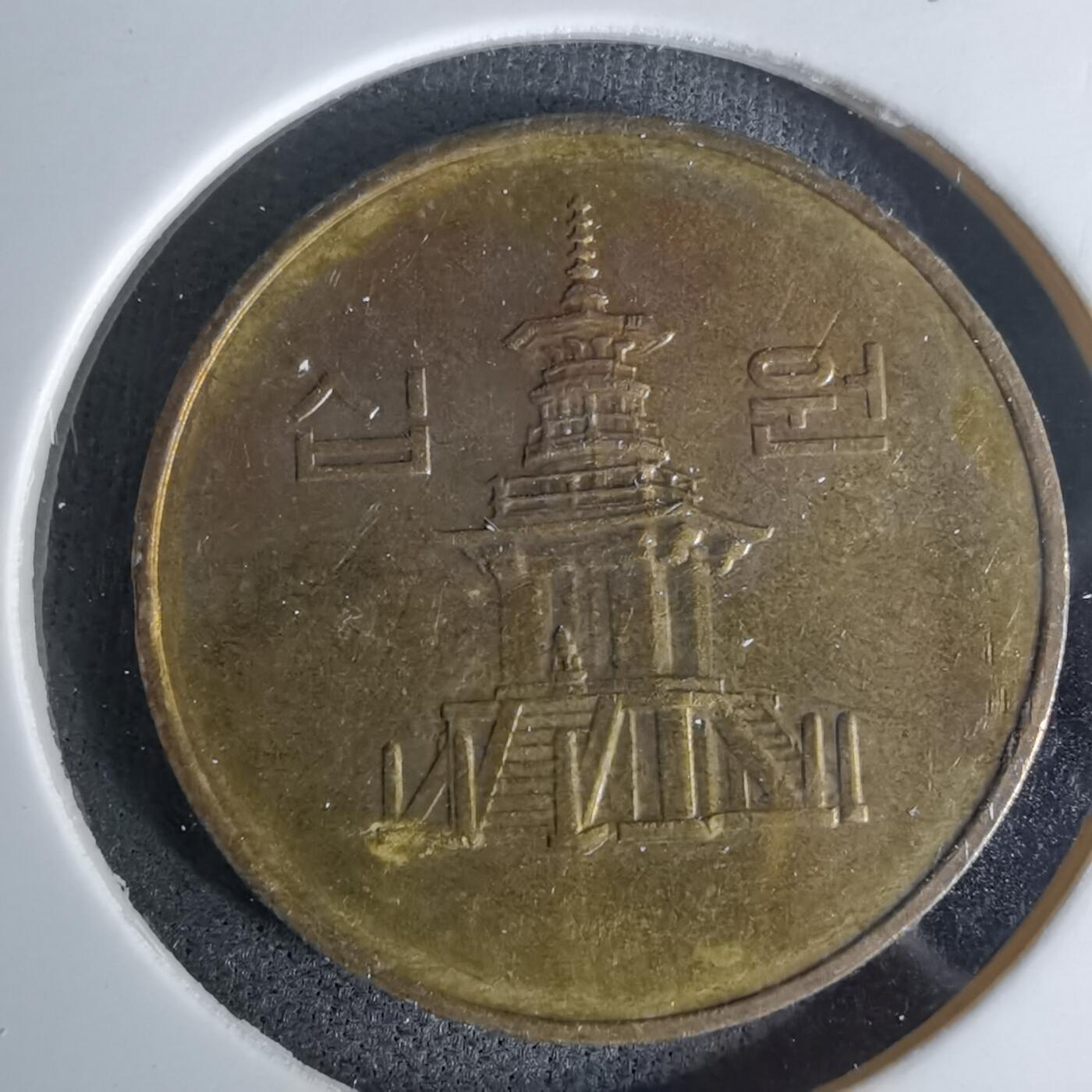 沼泽如烟--第978场 韩国1990年十元