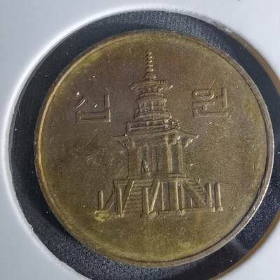 沼泽如烟--第978场 - 韩国1990年十元