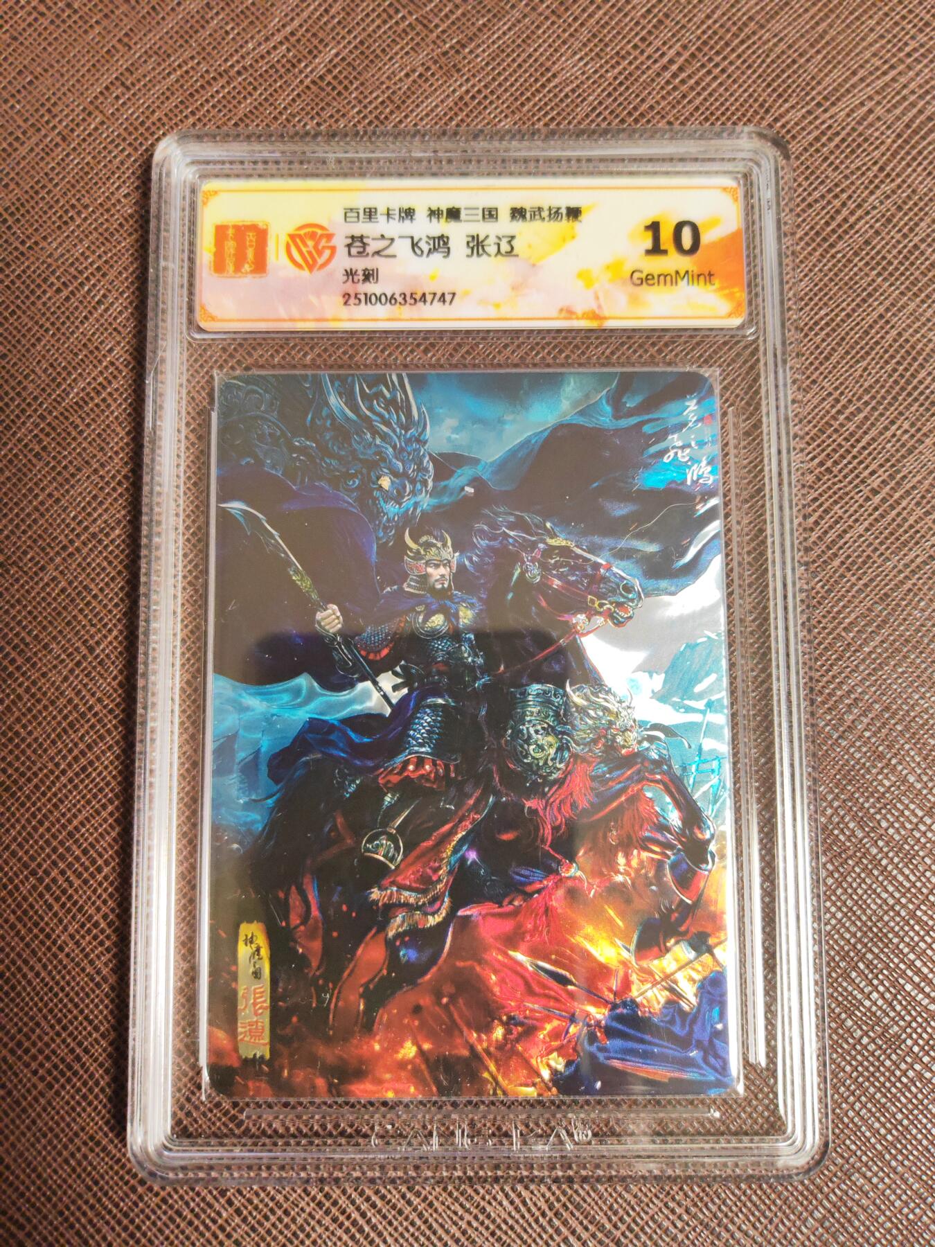 阳大大卡牌拍卖第96期（持续收拍品，周五晚上九点截拍，进群福利早知道） 【五子良将】百里卡牌 苍之飞鸿 魏武扬鞭 五子良将 一套5张 光刻