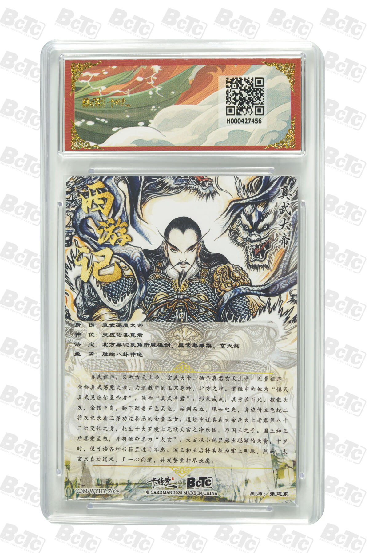 阳大大卡牌拍卖第96期（持续收拍品，周五晚上九点截拍，进群福利早知道） 【10分】卡德曼 武韵红颜 西游礼盒 张建东 真武大帝 折光粗闪