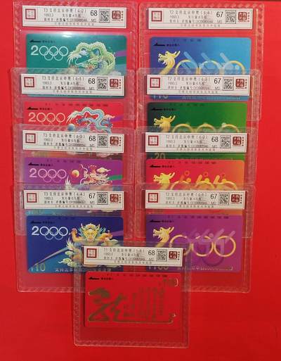 《鸿通俱乐部》拍卖第73期 2026年1月28日21：00延时节拍 - 江苏田村新卡《申奥》9全  鸿通  68分*5  67分*4