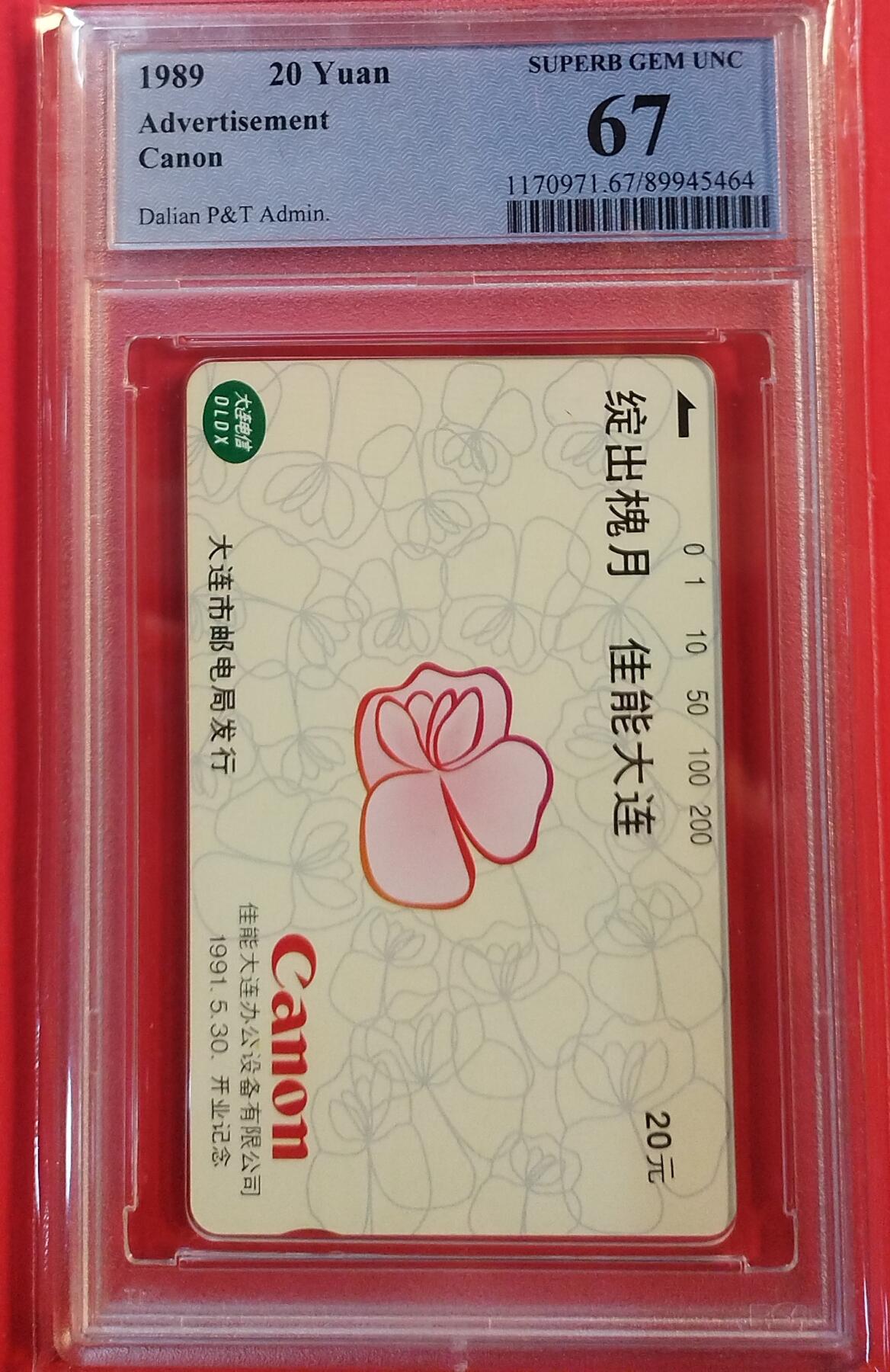 《鸿通俱乐部》拍卖第73期 2026年1月28日21：00延时节拍 大连田村新卡《佳能开业纪念加字》全  PCGS  67分