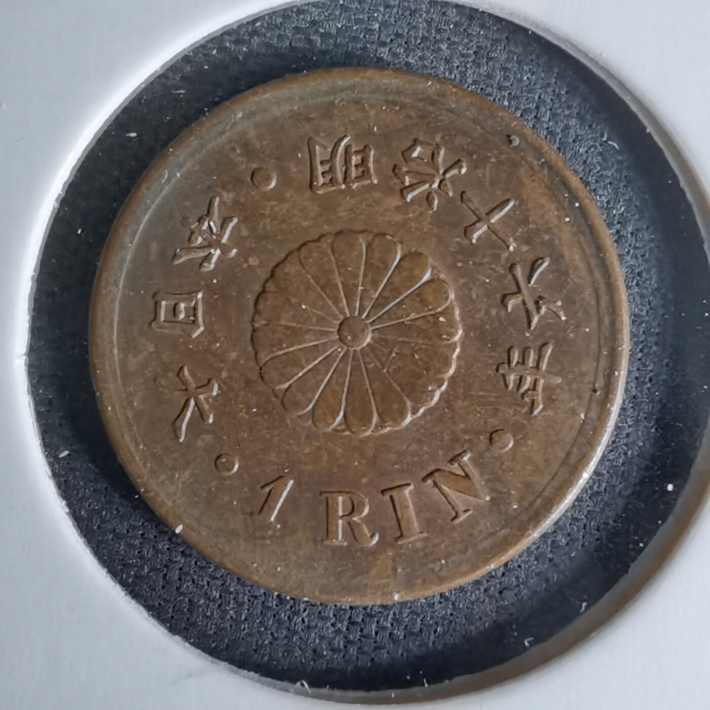 沼泽如烟--第978场 明治十六年一厘