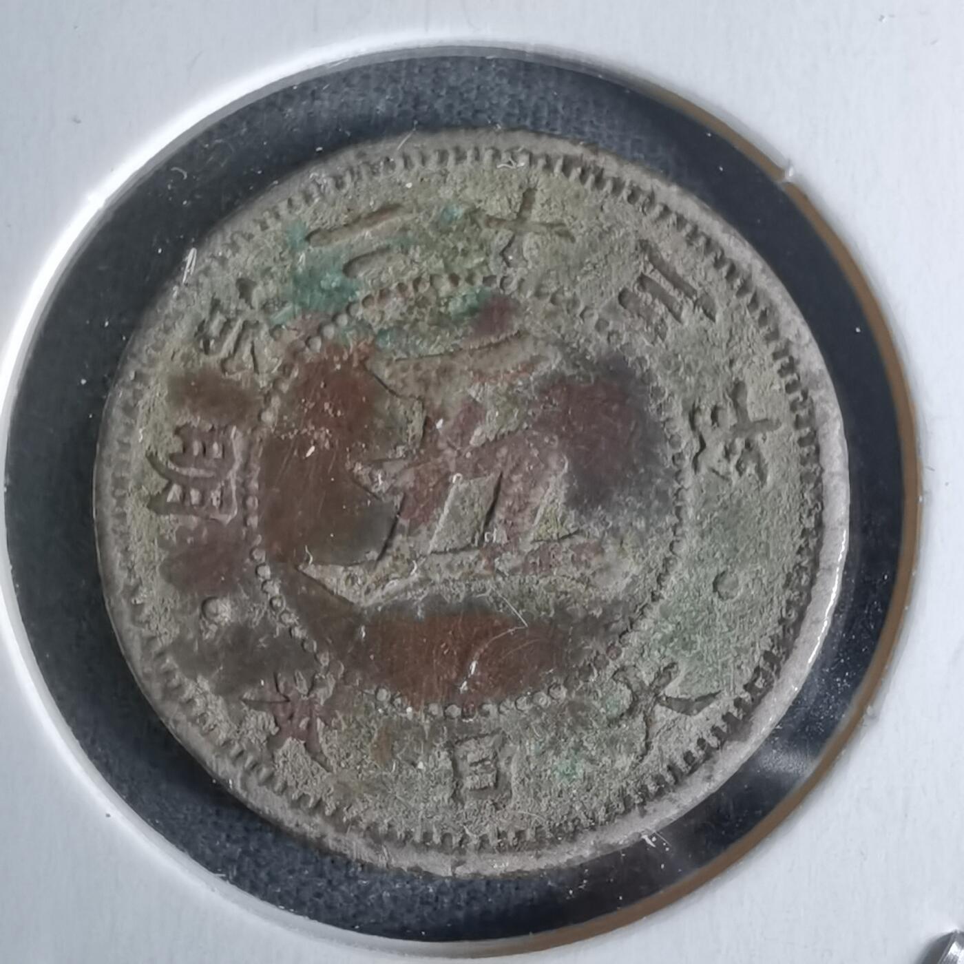 沼泽如烟--第979场 昭和二十三年菊五钱