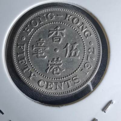 沼泽如烟--第978场 - 香港1972年五毫