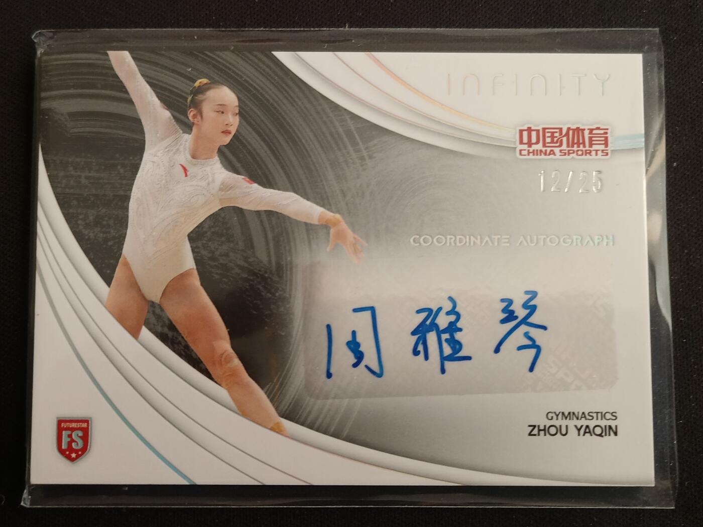 【游宝拍卖】乙巳蛇年第114期 周五集拍 周雅琴 亲签卡