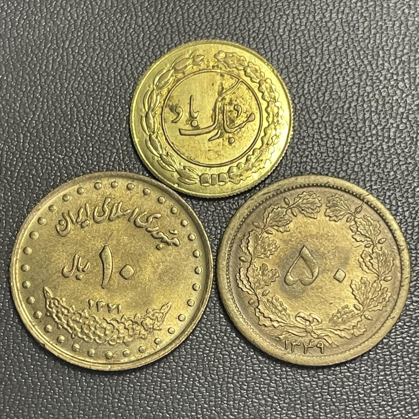 回流0201 伊朗代币、铜币3枚