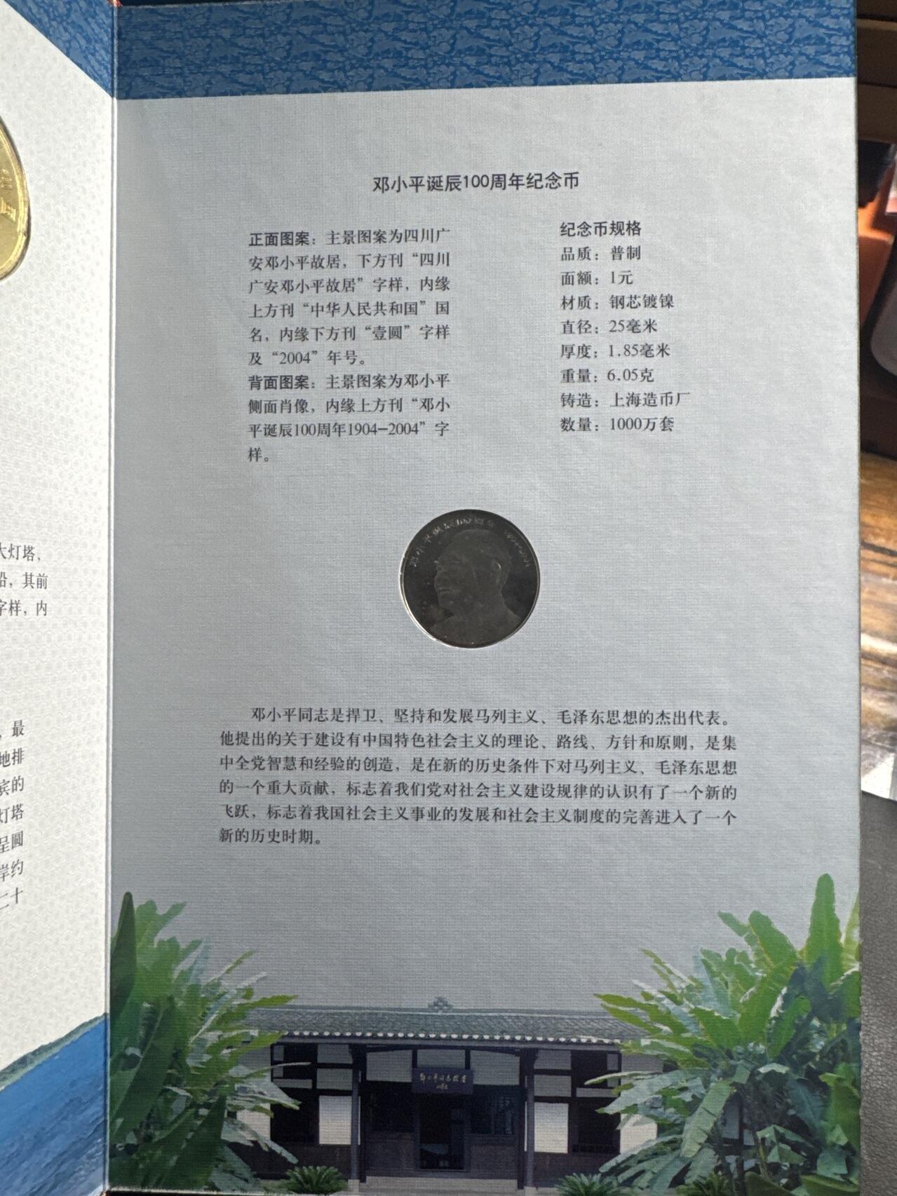 ❤️【币观天下】❤️ 第341期钱币拍卖- 2026.1.30周五晚上6点半场-长期征集拍品 春节前最后一场本场不能存放 节后恢复拍卖 2004 中国流通纪念币封册章+7枚纪念币