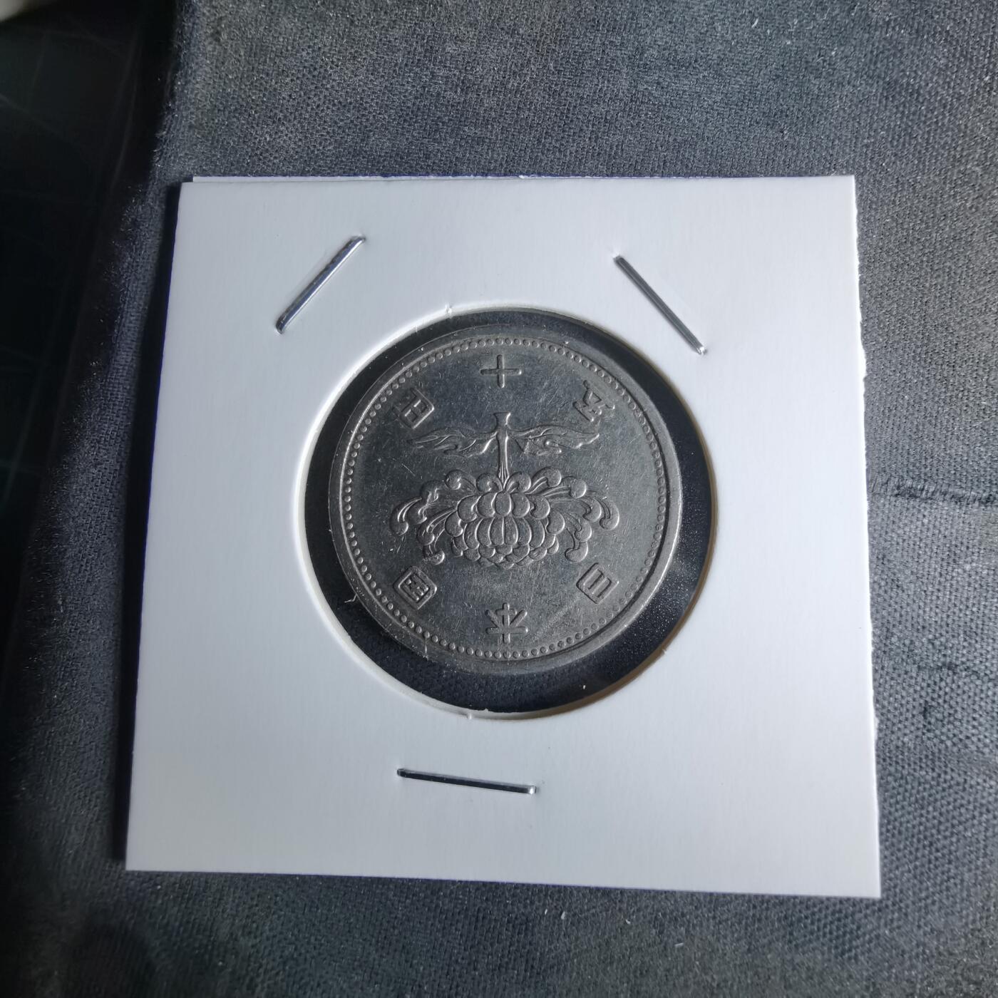 沼泽如烟--第979场 昭和三十一年五十元