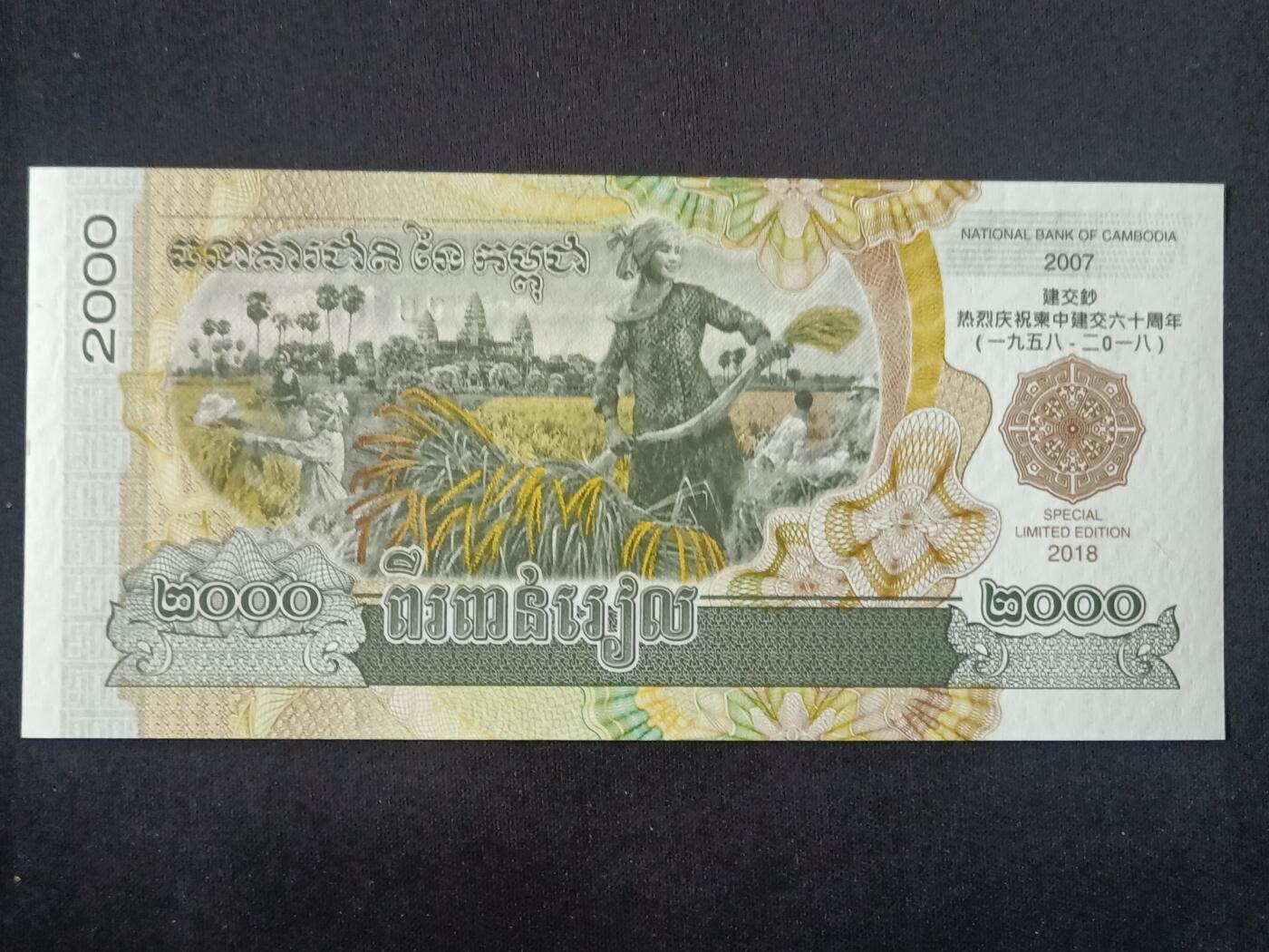 【游宝拍卖】乙巳蛇年第115期 蛇年收官场 柬埔寨-2000瑞尔【柬中建交六十周年纪念钞 双尾66 全新UNC】