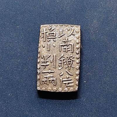 【全场包邮】纯粹捡漏拍499场-持续更新中 - 【少见】日本文政南镣八片换小判一两银币