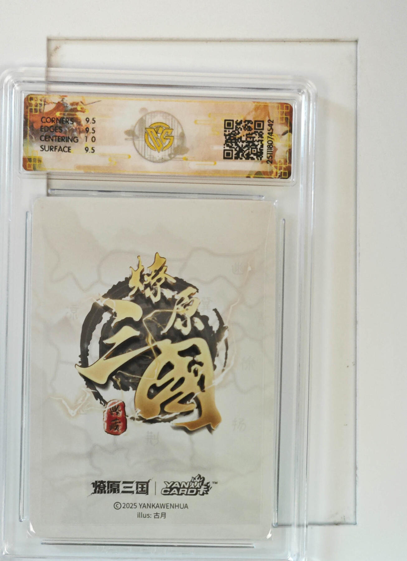 阳大大卡牌拍卖第97期（持续收拍品，周六晚上九点截拍，进群福利早知道） 【折光】燎原三国 龙骧虎跃 关羽古月 542