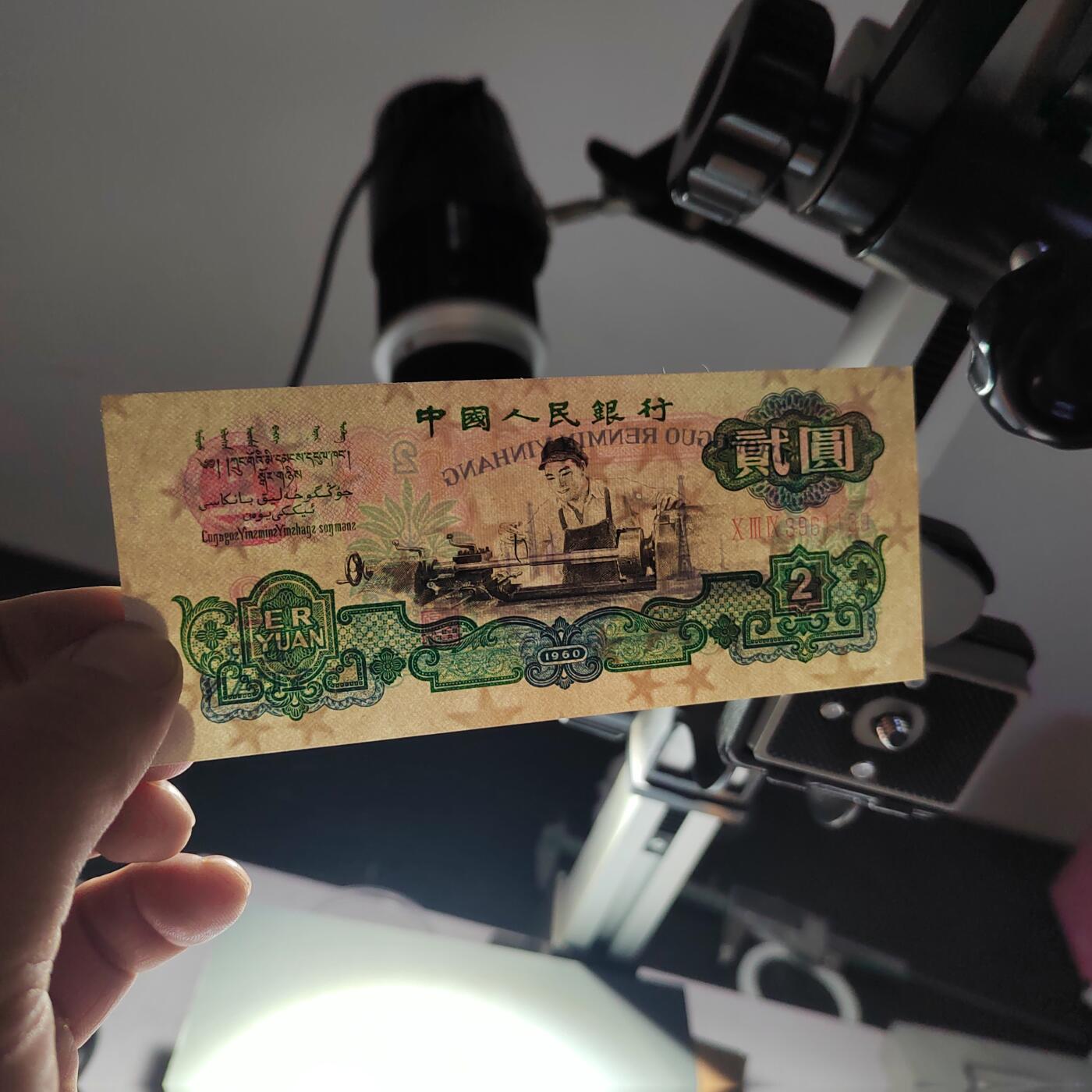 PCAI钱币  30-741  人民币外汇国库券专场