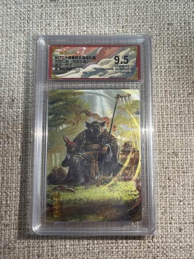 欢迎送拍、零成本上架，释放现金流，合理分配上拍卡品 - 【折光】杆子 猪悟能 9.5 卡德曼&西游