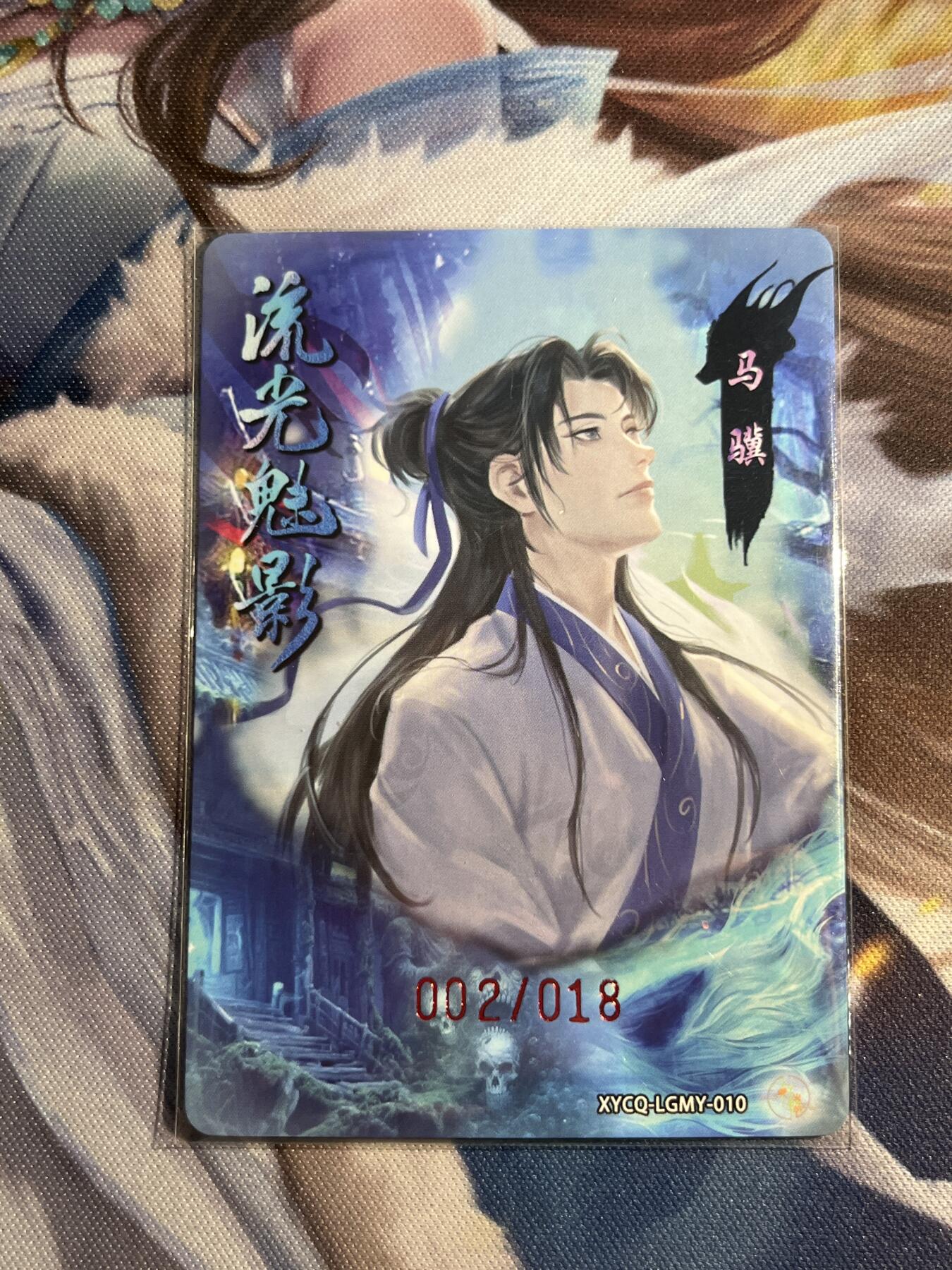 欢迎送拍、零成本上架，释放现金流，合理分配上拍卡品 【幻彩粗闪亲签2/18】达文 马骥 轩辕春秋&刘光魅影3期