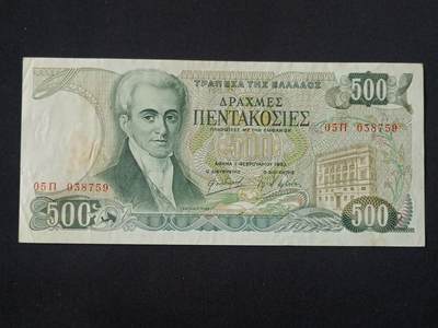 【游宝拍卖】乙巳蛇年第115期 蛇年收官场 - 希腊-500德拉克马【1983年 近新AU- 黄斑】