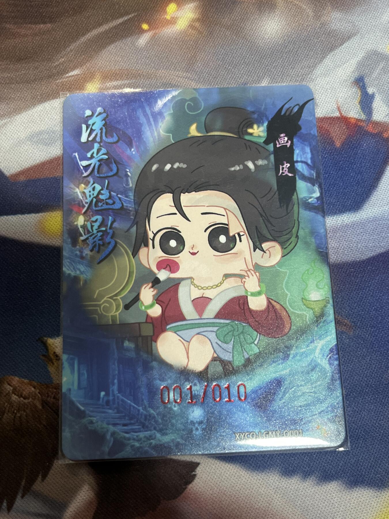 欢迎送拍、零成本上架，释放现金流，合理分配上拍卡品 【全粗闪亲签1/10】画皮 轩辕春秋&刘光魅影3期