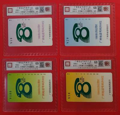 《鸿通俱乐部》拍卖第73期 2026年1月28日21：00延时节拍 - 广州田村新卡《广州电话升八位》4全  鸿通  68分*3  69分*1