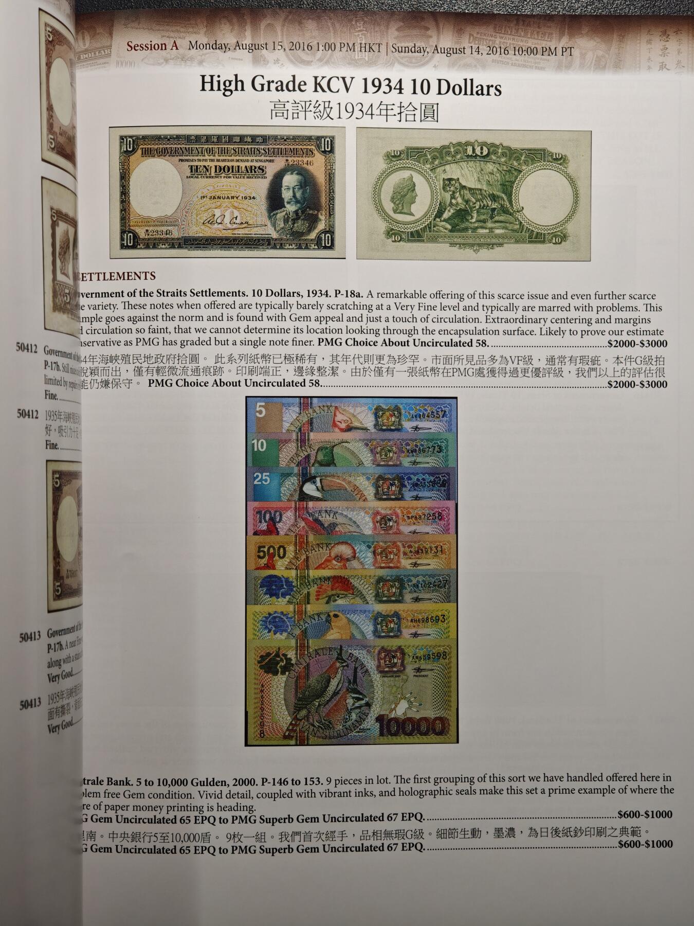 【德藏】世界币章拍卖第163期（拍品征集中~欢迎藏友联系） 98新 SBP拍卖行 2016年8月香港纸币拍卖行图录 全彩铜板纸印刷 全书约148页