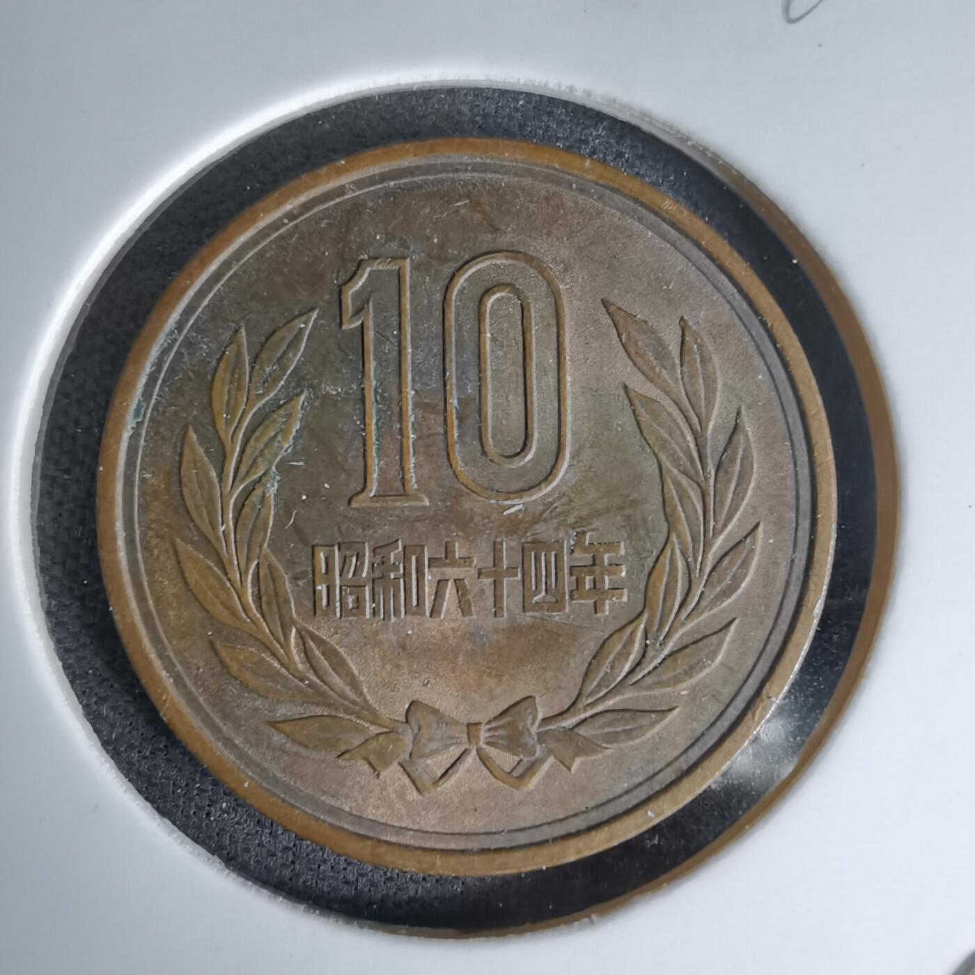 沼泽如烟--第978场 昭和六十四年十元