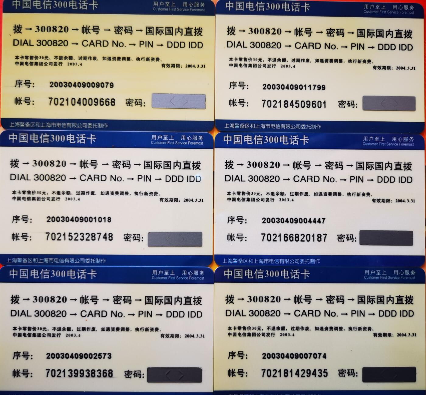 《鸿通俱乐部》拍卖第73期 2026年1月28日21：00延时节拍 上海300密码卡《南京路上好八连》6全  未评级