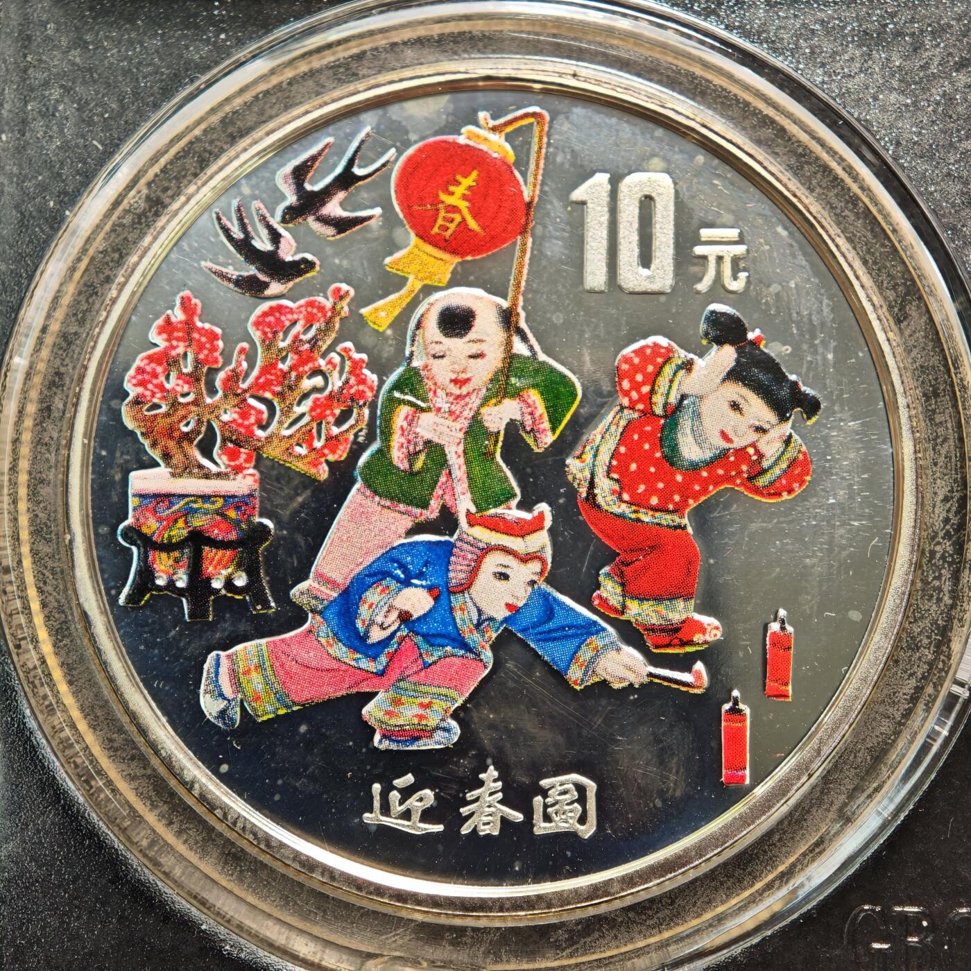 【德藏】世界币章拍卖第163期（拍品征集中~欢迎藏友联系） 1999年 中国迎春图彩色精制纪念银币 999银 1盎司 直径40mm 公博 PF67