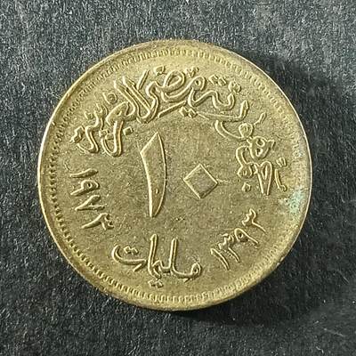 逸泉钱币2026第十四场世界各国散币纪念币A1214-1613 - 1338 埃及是10皮阿斯特