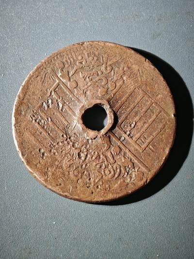 114期新疆红钱粟特钱币丝路钱币专场 - 铜元版式