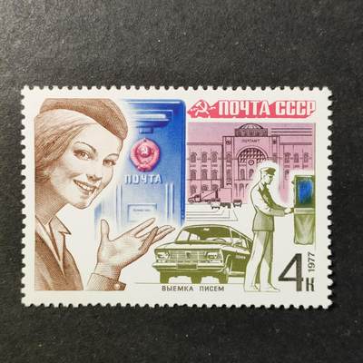 ↓君缘收藏738期☞钱币邮品↓无佣金、可寄存、满30元包邮  - 苏联邮票