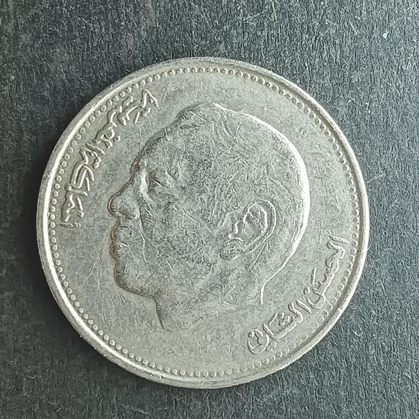 逸泉钱币2026第十四场世界各国散币纪念币A1214-1613 1265 摩洛哥1迪拉姆