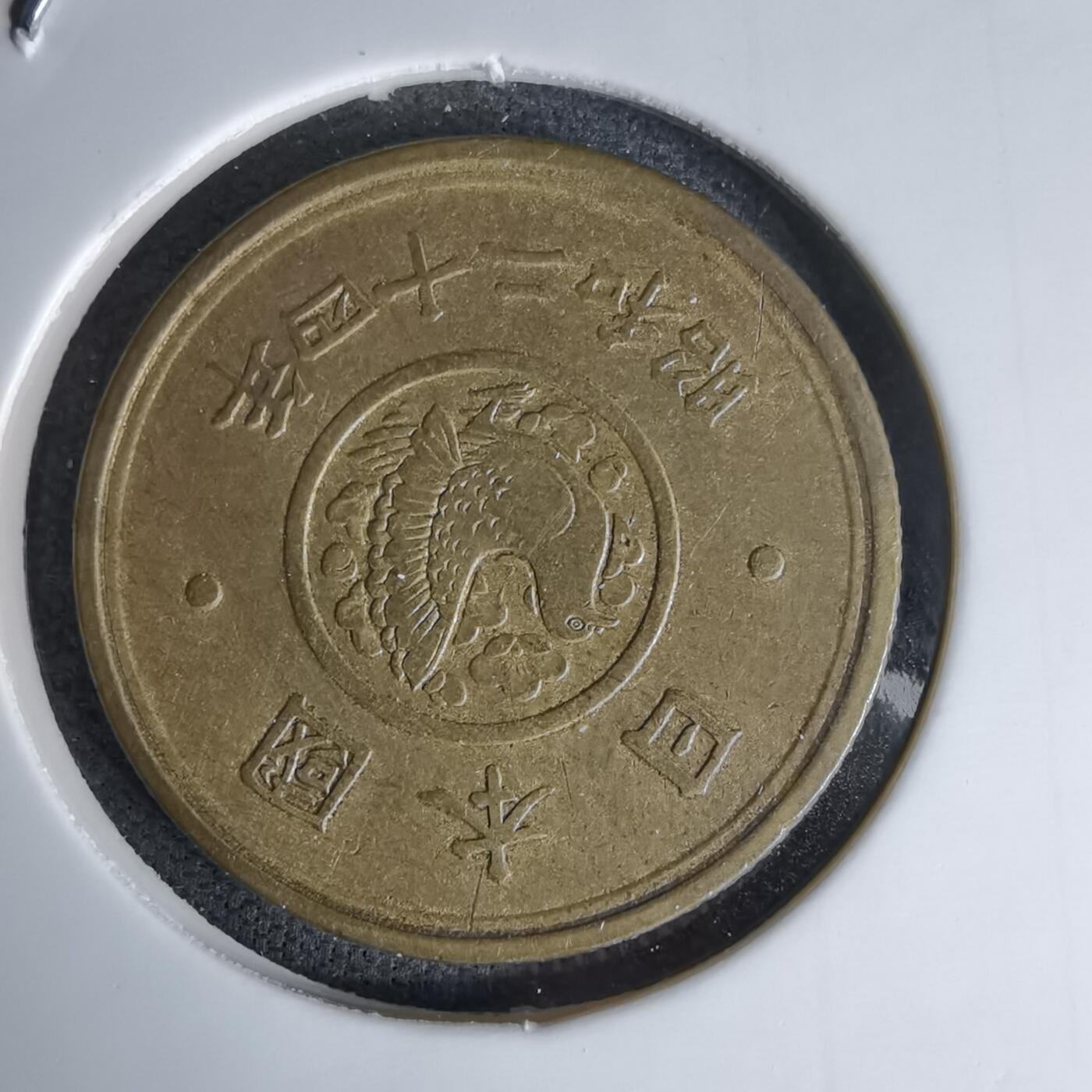 沼泽如烟--第978场 昭和二十四年五元