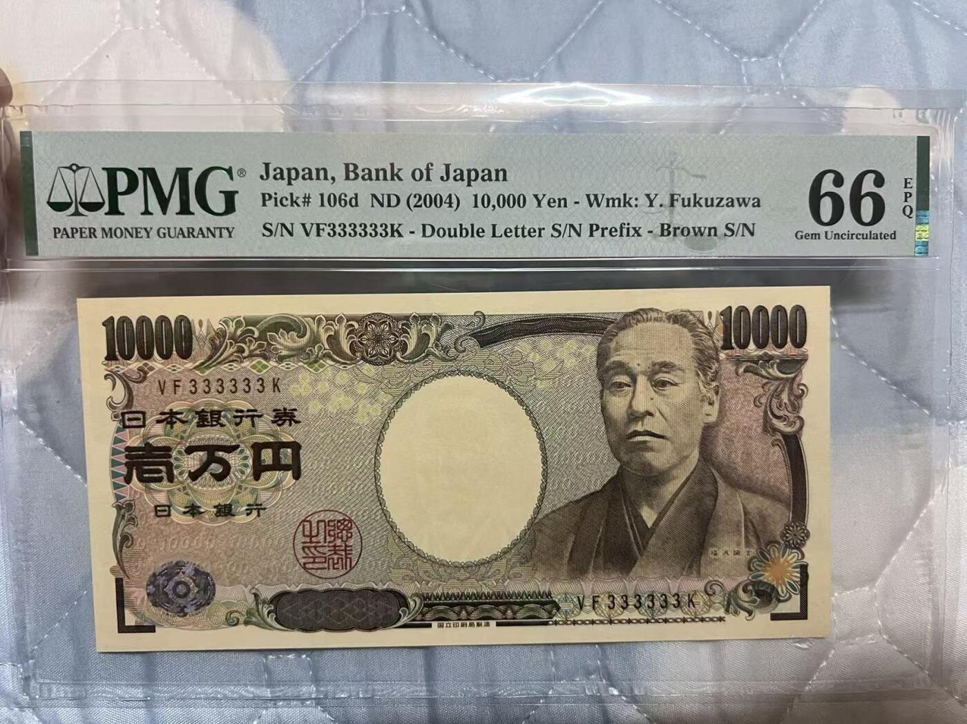 得物收藏 Chase Auction 第35期 - - 外钞、银元、民国钞和人民币混合场！（晚上有事，推迟一天） 2004年10000日元，大象号，PMG66！