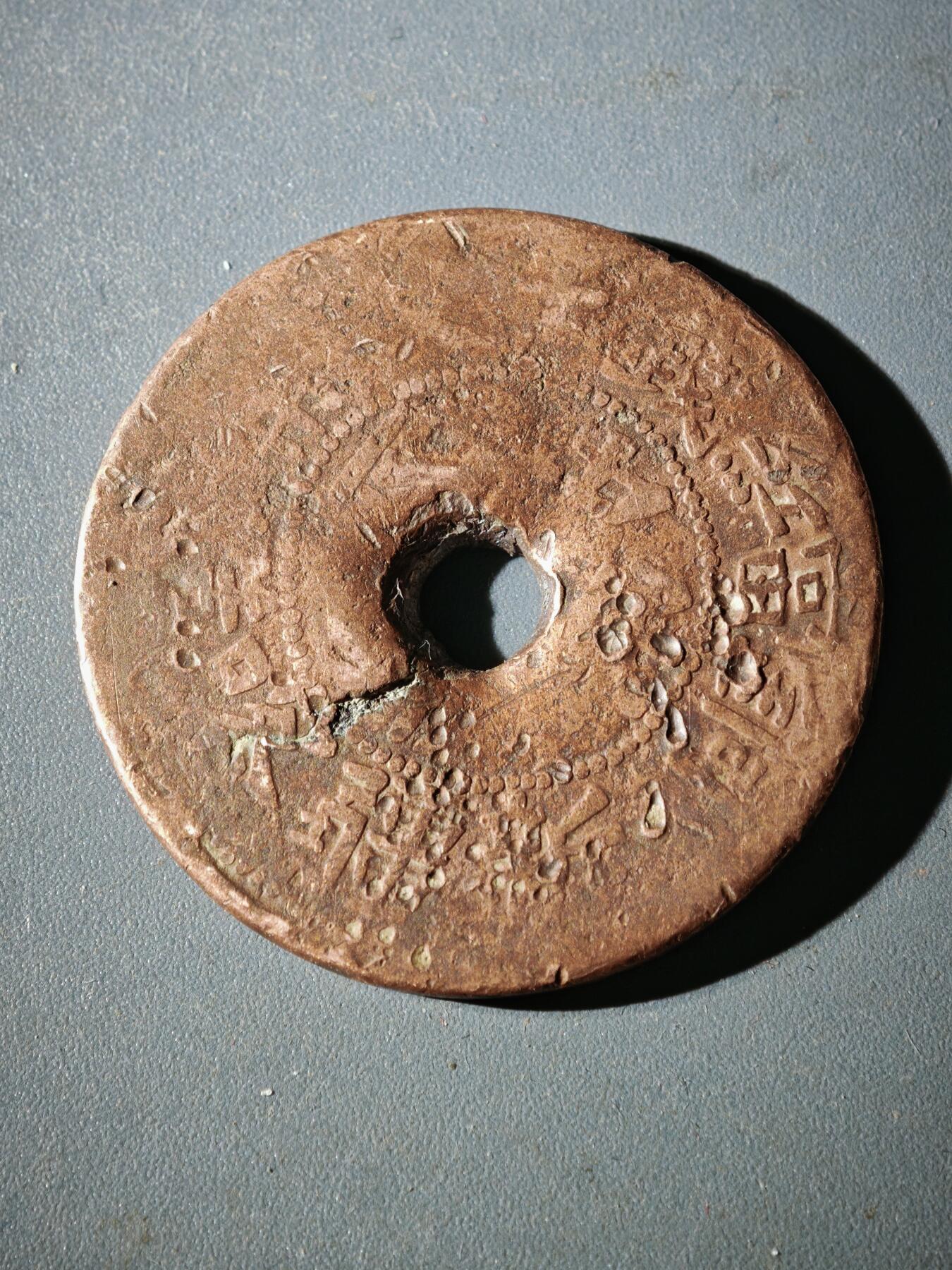 114期新疆红钱粟特钱币丝路钱币专场 铜元版式