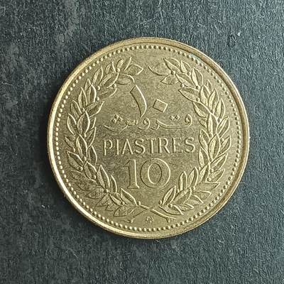 逸泉钱币2026第十四场世界各国散币纪念币A1214-1613 - 1308 黎巴嫩10皮阿斯特