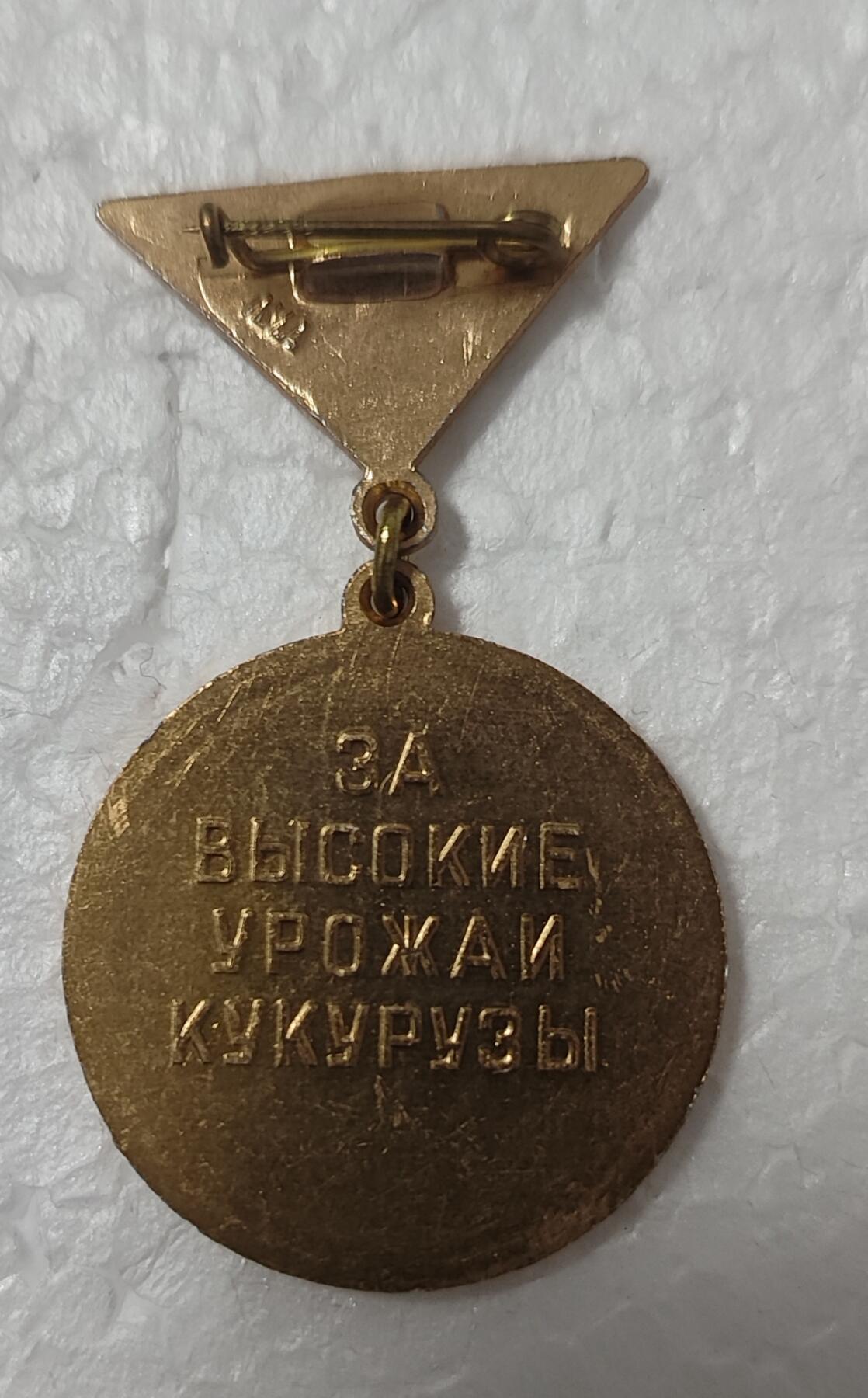 老俞小拍2 苏联玉米高产证章，赫鲁晓夫狂喜