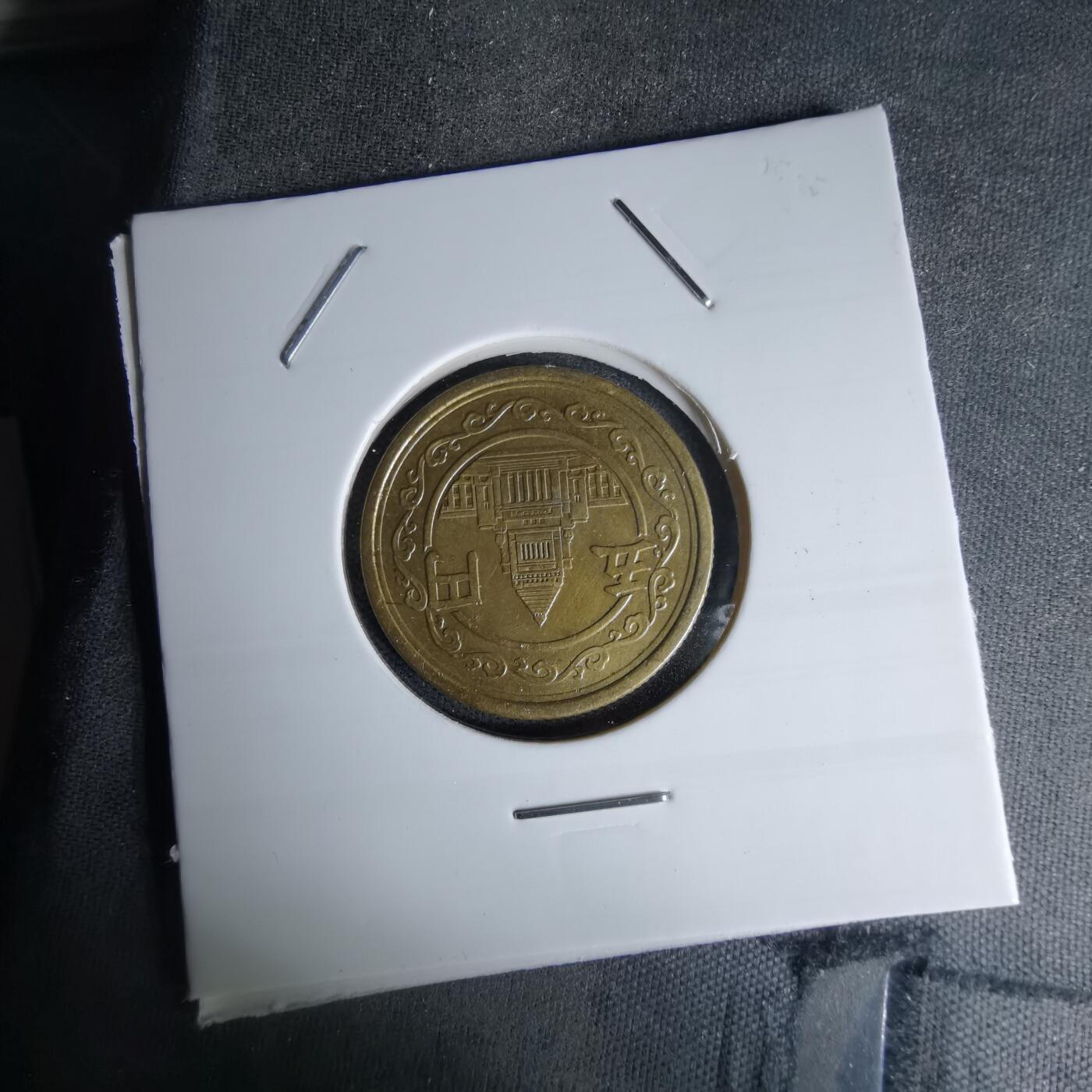 沼泽如烟--第978场 昭和二十三年五元